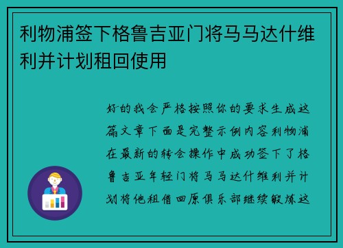 利物浦签下格鲁吉亚门将马马达什维利并计划租回使用 利物浦签下格鲁吉亚门将马马达什维利并计划租回使用