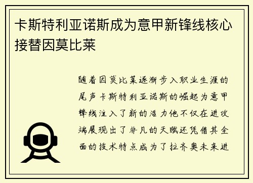卡斯特利亚诺斯成为意甲新锋线核心接替因莫比莱 卡斯特利亚诺斯成为意甲新锋线核心接替因莫比莱