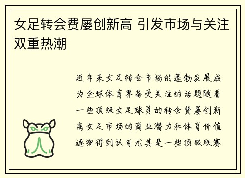 女足转会费屡创新高 引发市场与关注双重热潮 女足转会费屡创新高 引发市场与关注双重热潮