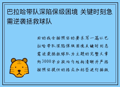 巴拉哈带队深陷保级困境 关键时刻急需逆袭拯救球队 巴拉哈带队深陷保级困境 关键时刻急需逆袭拯救球队
