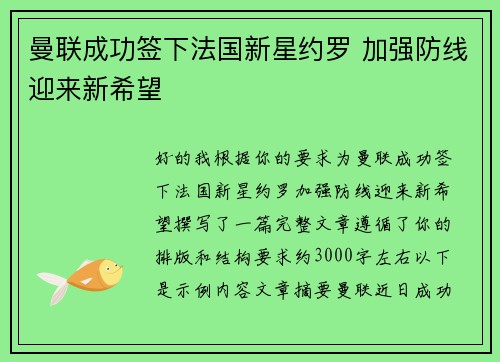 曼联成功签下法国新星约罗 加强防线迎来新希望 曼联成功签下法国新星约罗 加强防线迎来新希望