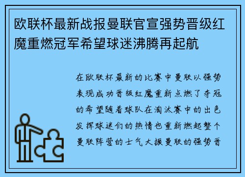 欧联杯最新战报曼联官宣强势晋级红魔重燃冠军希望球迷沸腾再起航 欧联杯最新战报曼联官宣强势晋级红魔重燃冠军希望球迷沸腾再起航