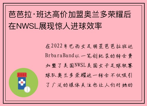 芭芭拉·班达高价加盟奥兰多荣耀后在NWSL展现惊人进球效率 芭芭拉·班达高价加盟奥兰多荣耀后在NWSL展现惊人进球效率
