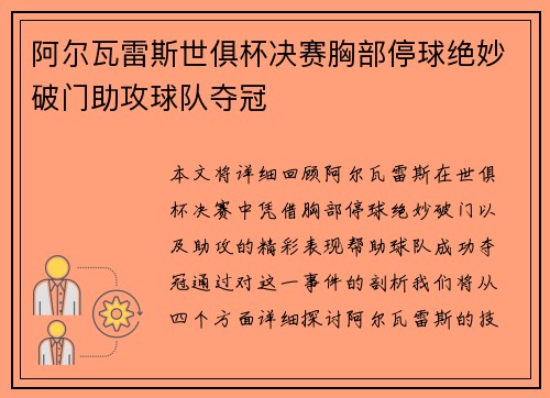 阿尔瓦雷斯世俱杯决赛胸部停球绝妙破门助攻球队夺冠 阿尔瓦雷斯世俱杯决赛胸部停球绝妙破门助攻球队夺冠