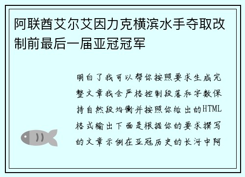 阿联酋艾尔艾因力克横滨水手夺取改制前最后一届亚冠冠军 阿联酋艾尔艾因力克横滨水手夺取改制前最后一届亚冠冠军